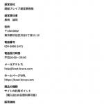 競艇ブレイブの特商法に基づく表記