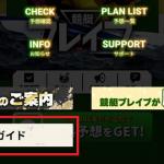 右上のメニューにあるご利用ガイド