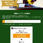 メニューにある競艇ブレイブが勝てる理由