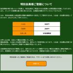 特別会員になるための条件