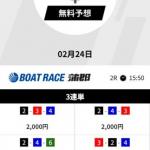 実際に届いた無料予想の買い目