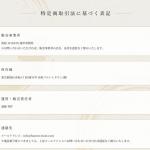 波紋の特商法に基づく表記