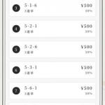 実際に届いた無料予想の買い目