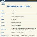 マクリ屋の特商法に基づく表記