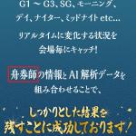舟券師というボートレースで聞きなれない単語