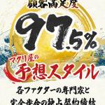97.5%という根拠のない数字