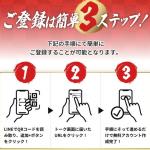 マクリ屋に登録するための3ステップ