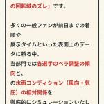 注目ポイントが二転三転する予想の根拠
