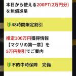 登録から48時間限定の特典
