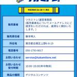ツカミトレ！の特商法に基づく表記