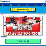 情報公開ページにある無料予想