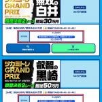 値引きがある有料予想