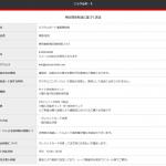 ミラクルボートの特商法に基づく表記