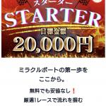 無料予想のスターター