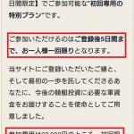 説明が矛盾する初回限定のミラクルゲート