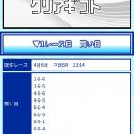 実際に届いた無料予想の買い目