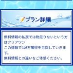 的中実績が載っていないクリアワン