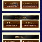 「V-MAX」の会員トップページのその他