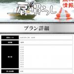 6月24日のびわこ9R「船の時代」無料予想