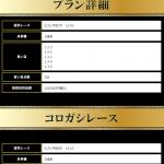 6月25日「激特訓」提供予想