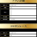 6月26日「コロガシ舟券」提供予想