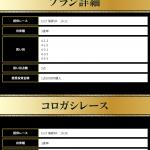 6月27日「宝のオビ」提供予想