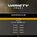 10月16日江戸川6Rの買い目