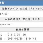 IPアドレスの詳細