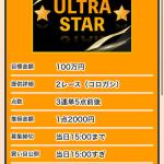 ULTRASTARの基本情報