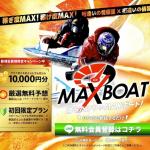 「マックスボート（MAXBOAT）」のデザイン