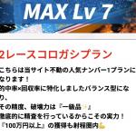「MAX Lv7」の基本情報