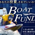 「ボートファンド（BOAT FUND)」のトップデザイン