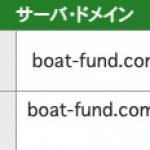 「ボートファンド（BOAT FUND)」のドメイン取得日