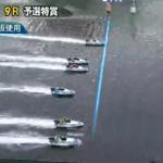 平和島9Rのレース映像