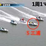 3月5日三国11Rのレース映像