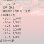 2月1日尼崎5Rの予想