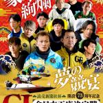 芦屋競艇場で開催されるG1「全日本王座決定戦」