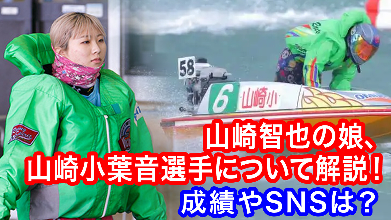 山崎智也の娘 山崎小葉音選手について解説 成績やsnsは 山崎智也の娘 山崎小葉音選手について解説 成績やsnsは