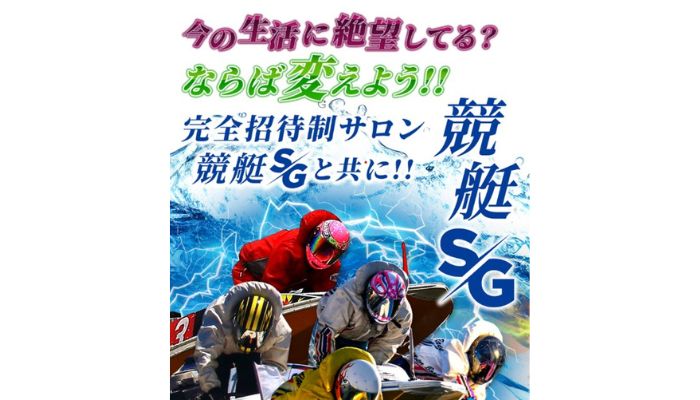 競艇予想サイト「競艇SG」