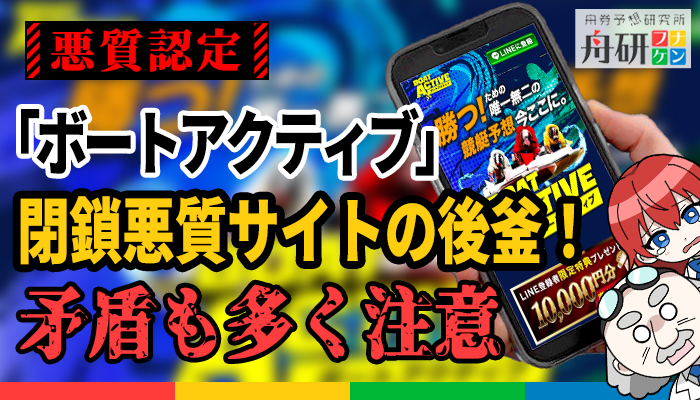 競艇予想サイト「ボートアクティブ」のクチコミ一覧