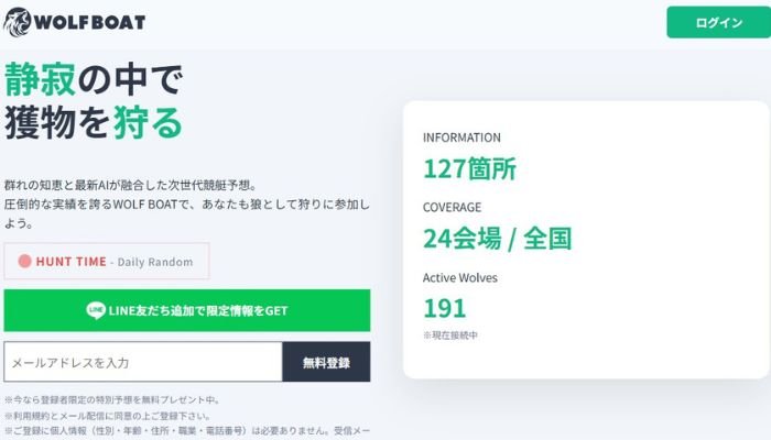 競艇予想サイト「ウルフボート」