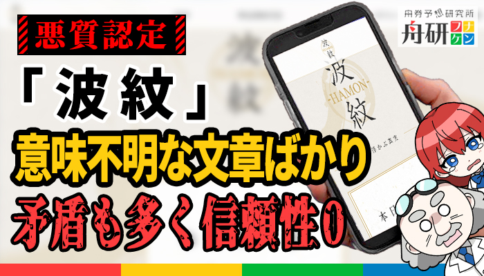 競艇予想サイト「波紋」のクチコミ一覧
