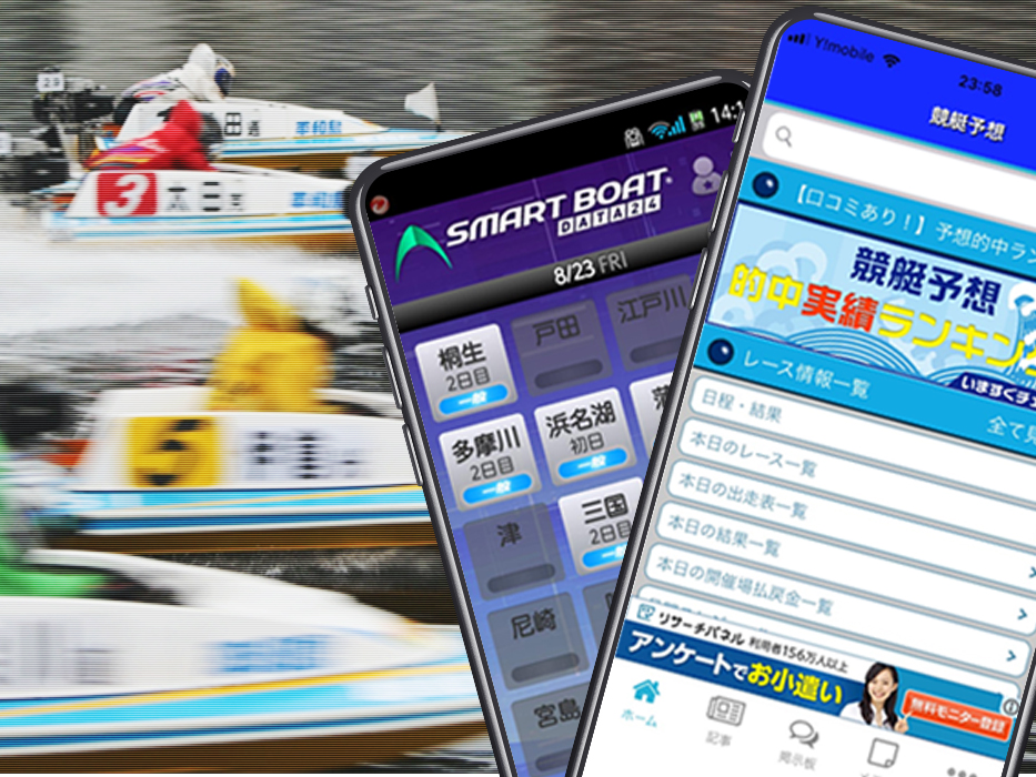 競艇アプリのおすすめランキングを紹介 21年最新版