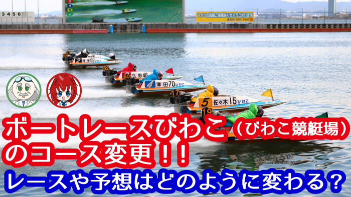 ボート 予想 琵琶湖 レース