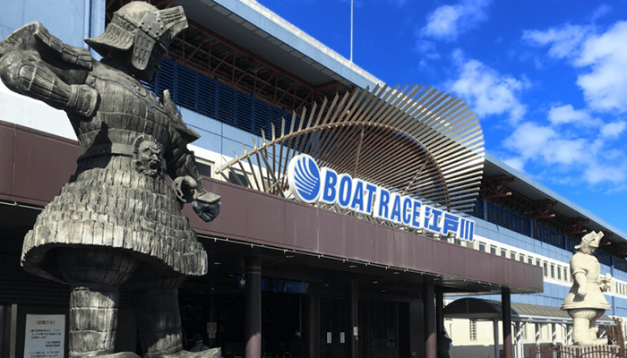 ボートレース江戸川に関する競艇予想サイトで公開中の無料予想【毎日更新】