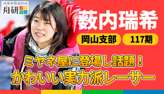 薮内瑞希（やぶうち・みずき）を紹介！素朴でかわいい笑顔でファンから注目されるも内規違反で即日帰郷も経験している