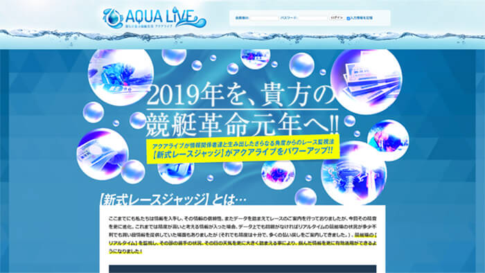 競艇予想サイト「AQUA LIVE」の無料予想成績