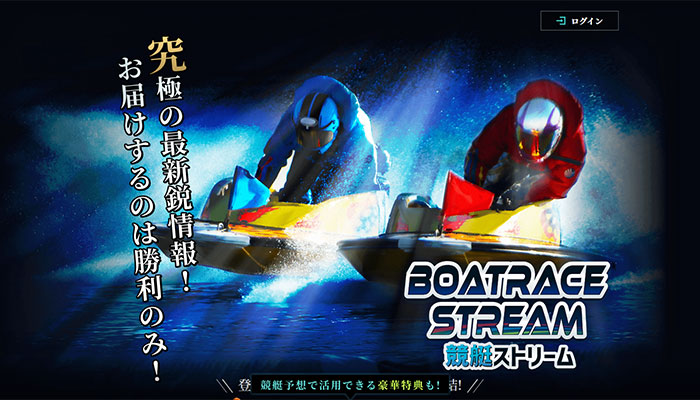 競艇予想サイト「競艇ストリーム」の無料予想成績