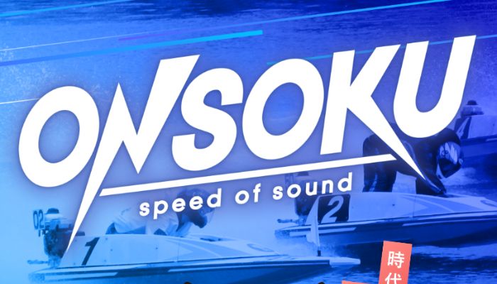 競艇予想サイト「ONSOKU」の無料予想成績