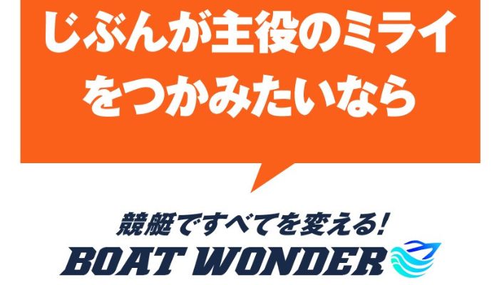 競艇予想サイト「ボートワンダー」の無料予想成績